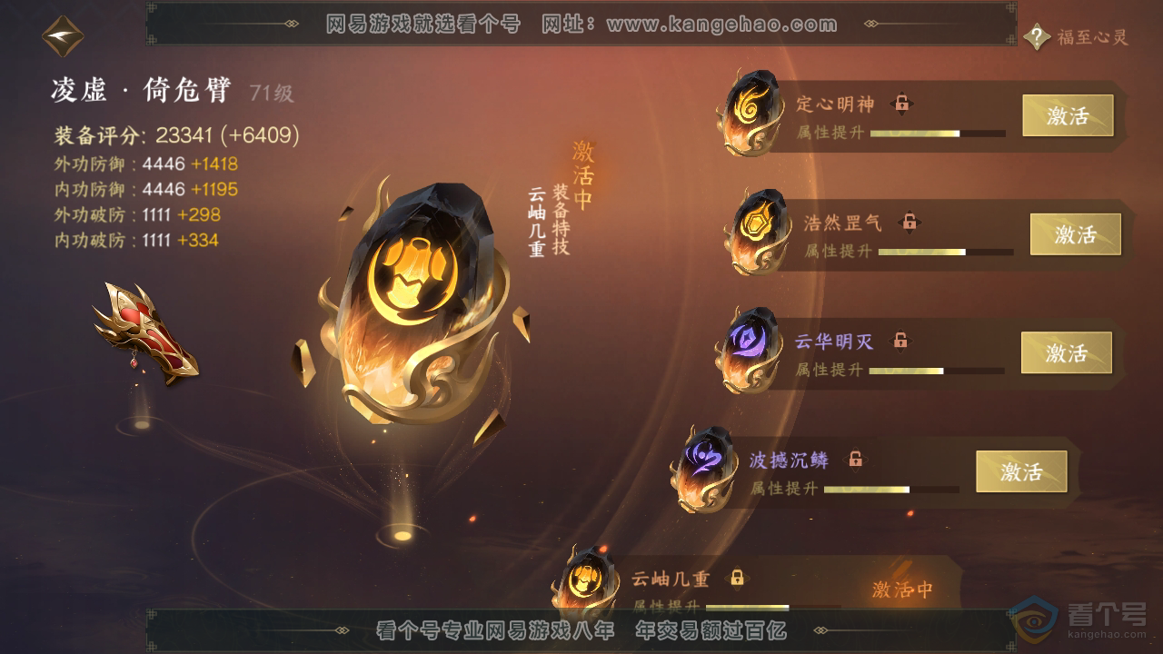 NSH39389逆水寒手游账号详情图37