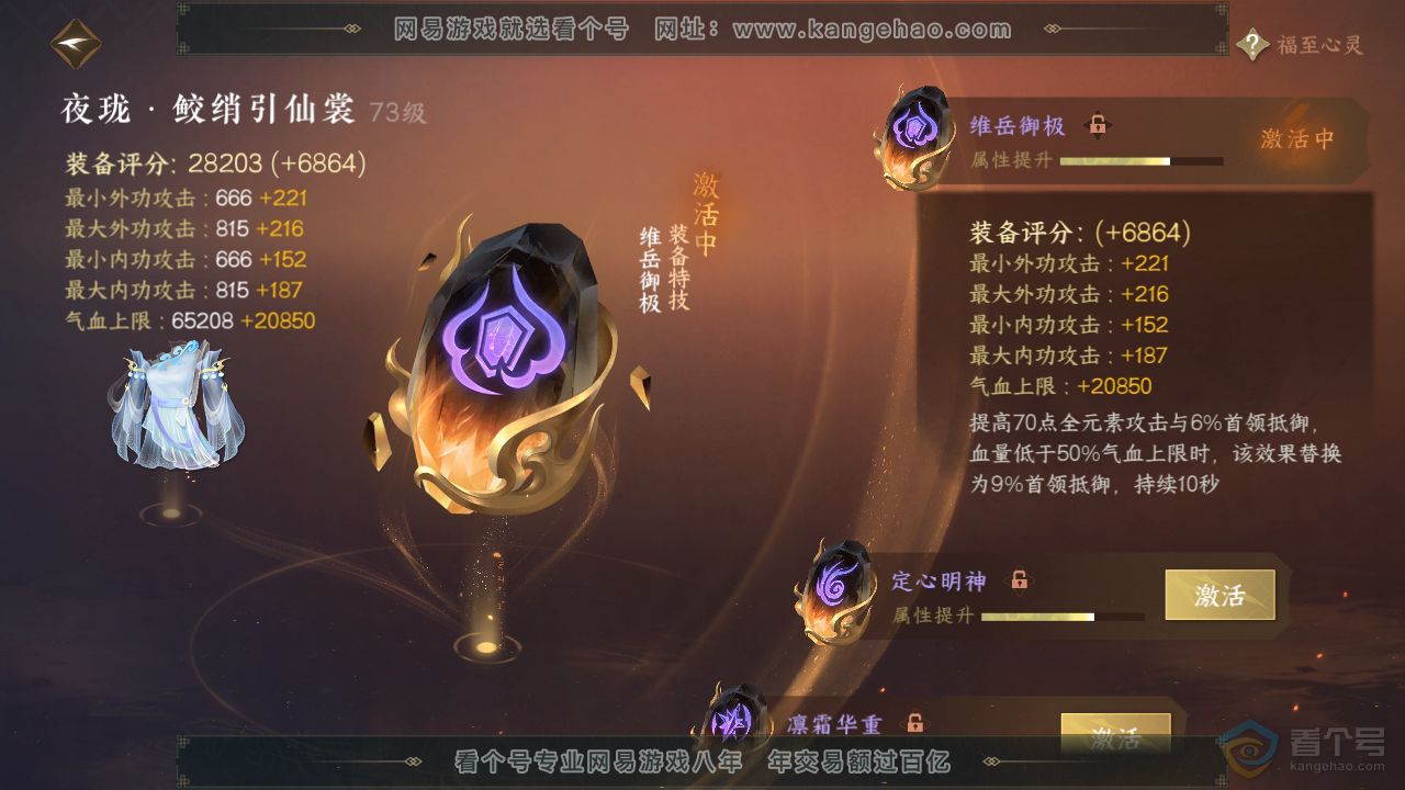 NSH39389逆水寒手游账号详情图39
