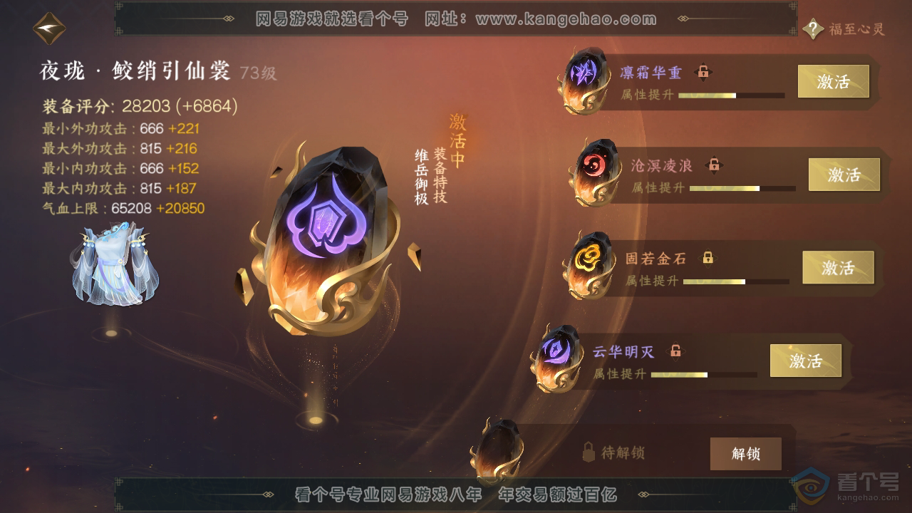 NSH39389逆水寒手游账号详情图40