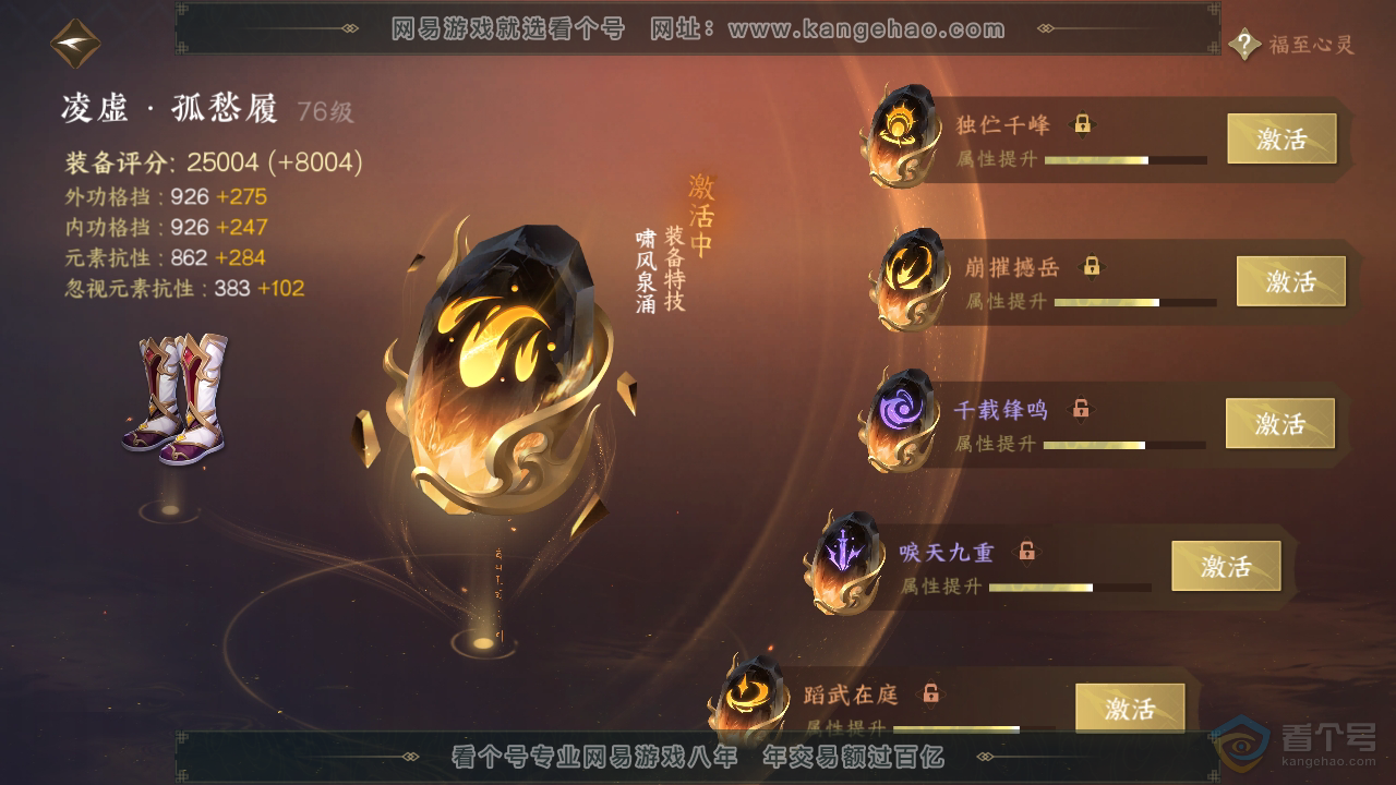 NSH39389逆水寒手游账号详情图43