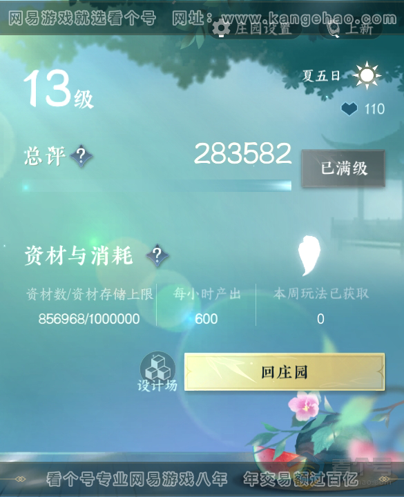 NSH39389逆水寒手游账号详情图47