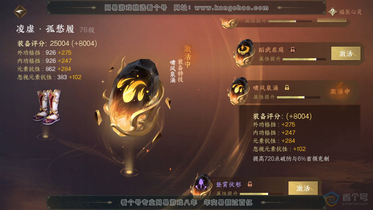 NSH39389逆水寒手游账号详情图44