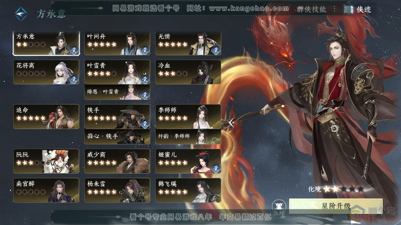 NSH39389逆水寒手游账号详情图49