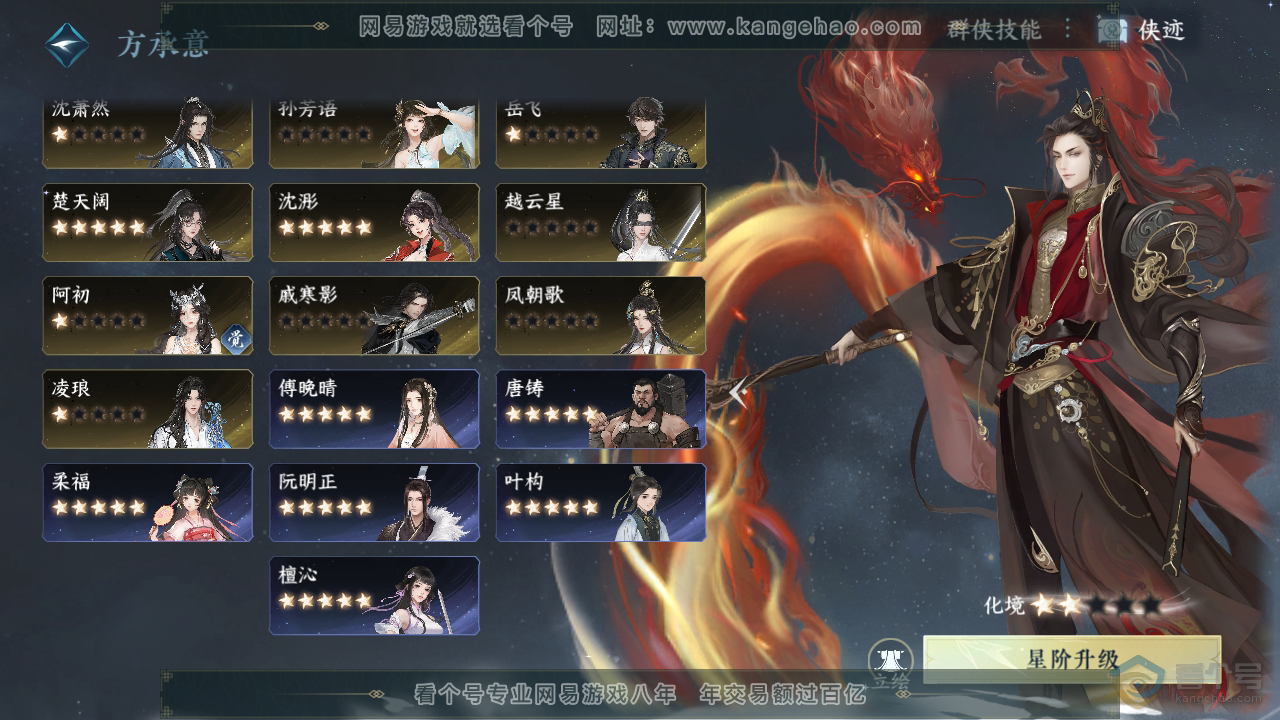 NSH39389逆水寒手游账号详情图50