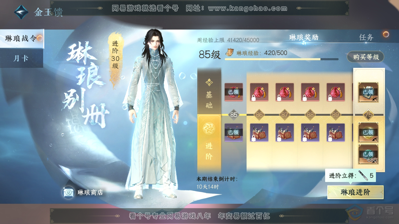 NSH39389逆水寒手游账号详情图48