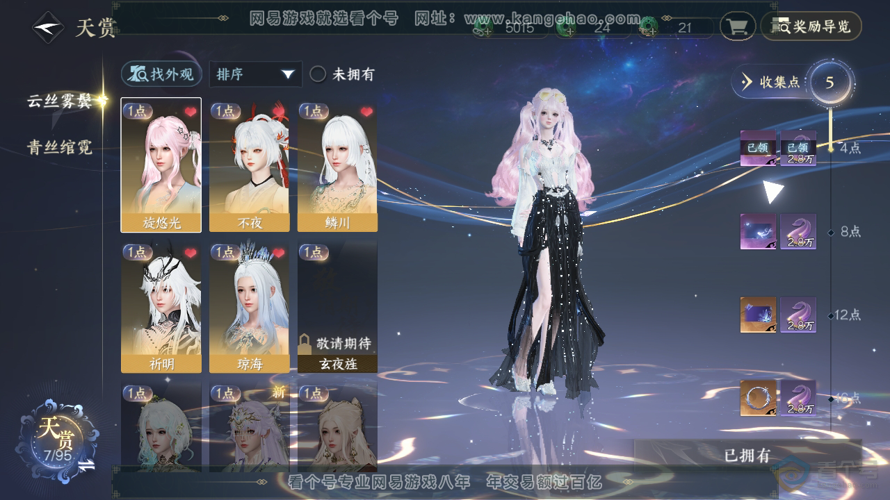 NSH39391逆水寒手游账号详情图7 NSH39391逆水寒手游账号详情图7