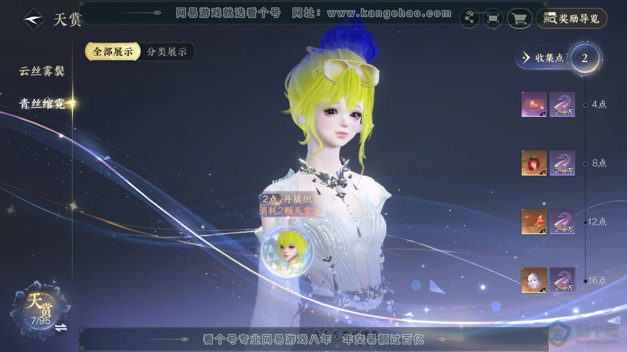 NSH39391逆水寒手游账号详情图8 NSH39391逆水寒手游账号详情图8