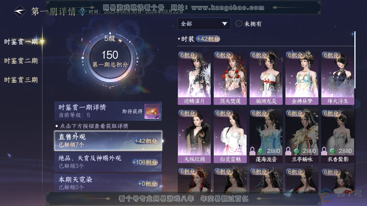 NSH39391逆水寒手游账号详情图12 NSH39391逆水寒手游账号详情图12