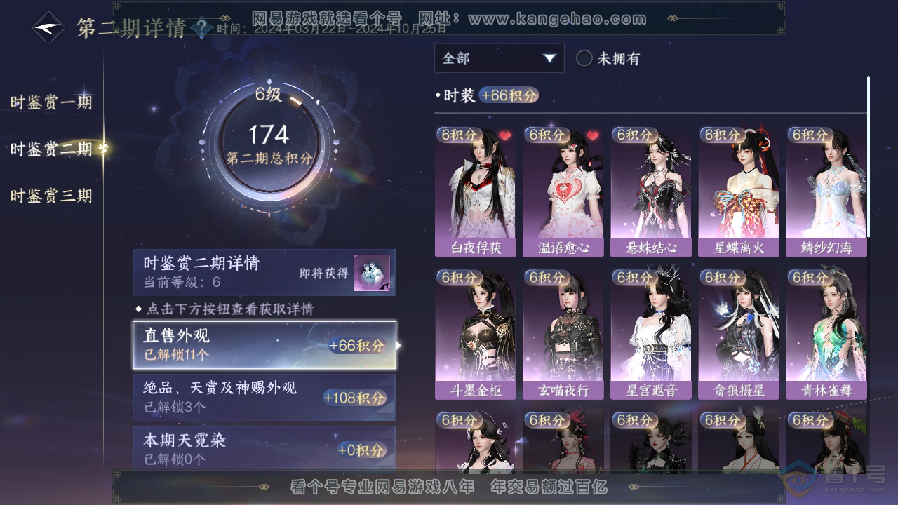 NSH39391逆水寒手游账号详情图13 NSH39391逆水寒手游账号详情图13