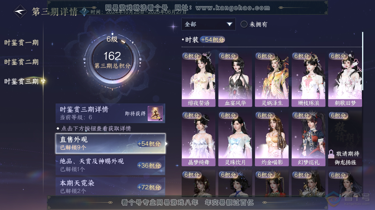 NSH39391逆水寒手游账号详情图15 NSH39391逆水寒手游账号详情图15