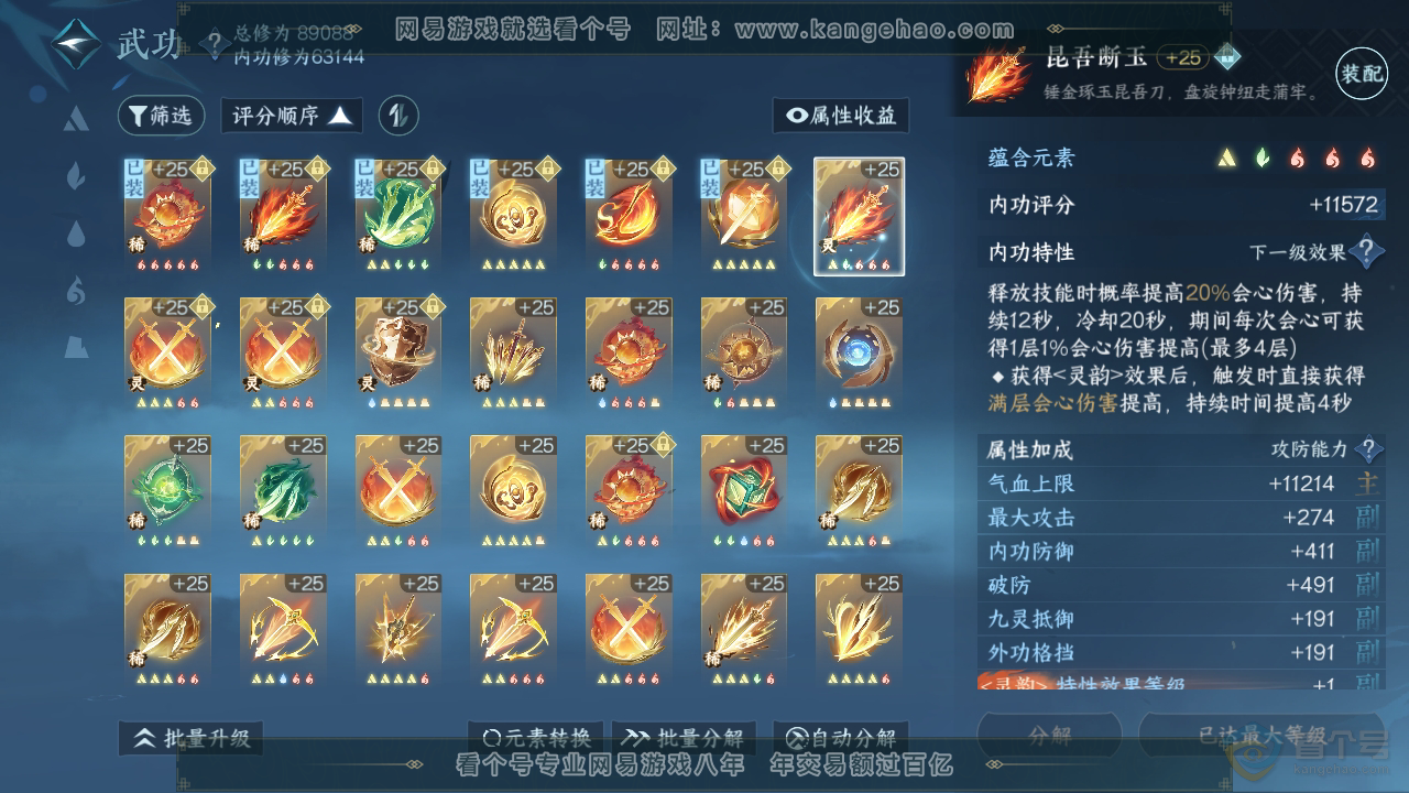 NSH39391逆水寒手游账号详情图18 NSH39391逆水寒手游账号详情图18