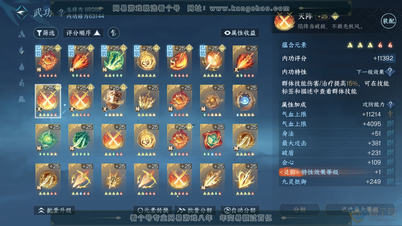 NSH39391逆水寒手游账号详情图19 NSH39391逆水寒手游账号详情图19