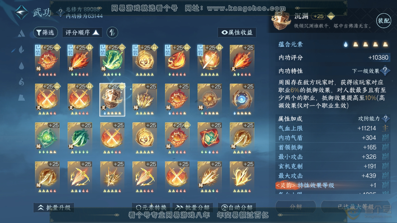 NSH39391逆水寒手游账号详情图21 NSH39391逆水寒手游账号详情图21
