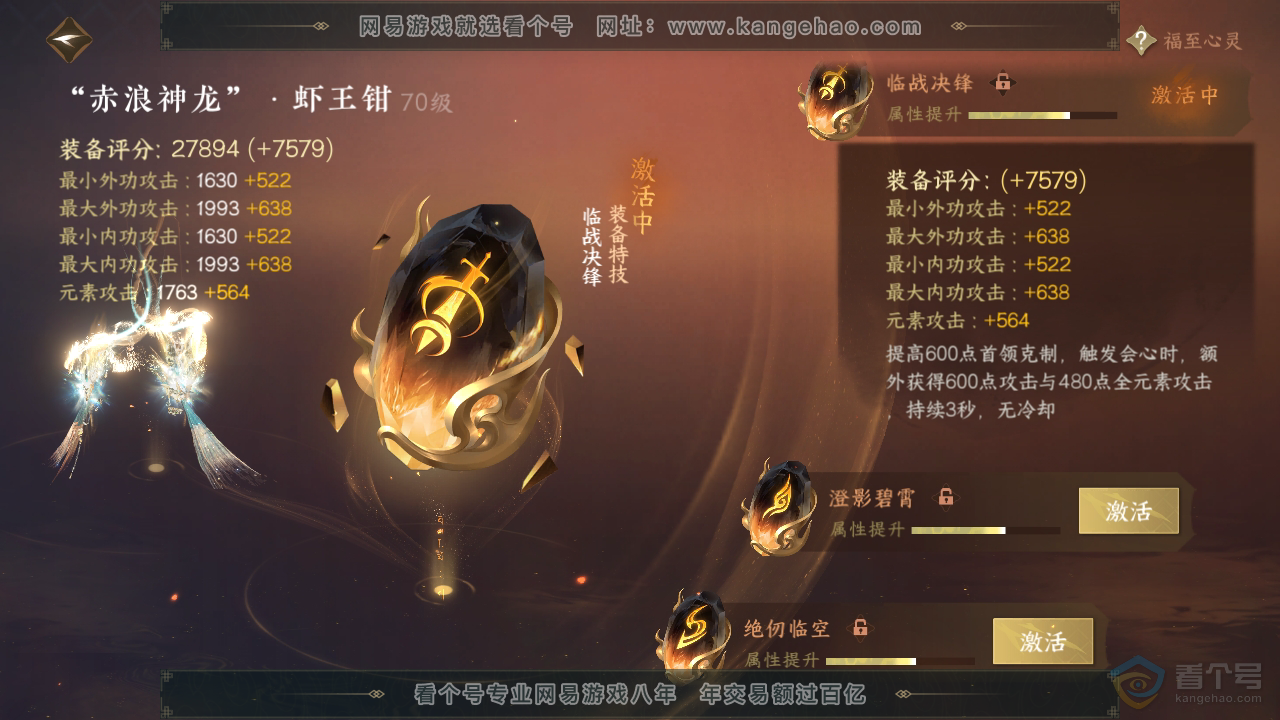 NSH39391逆水寒手游账号详情图23 NSH39391逆水寒手游账号详情图23