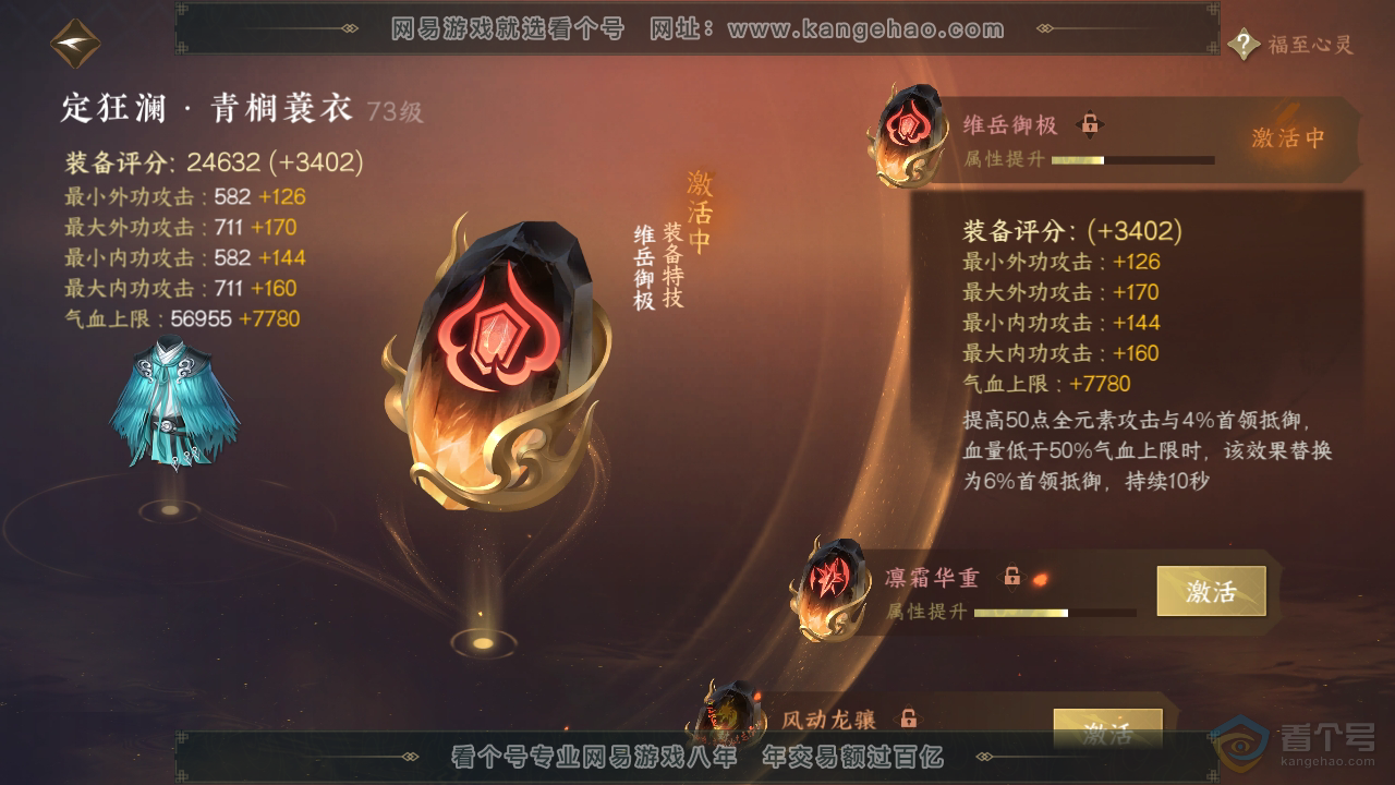 NSH39391逆水寒手游账号详情图26 NSH39391逆水寒手游账号详情图26
