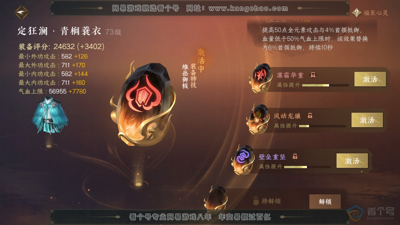 NSH39391逆水寒手游账号详情图27 NSH39391逆水寒手游账号详情图27