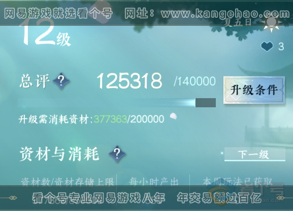 NSH39391逆水寒手游账号详情图35 NSH39391逆水寒手游账号详情图35