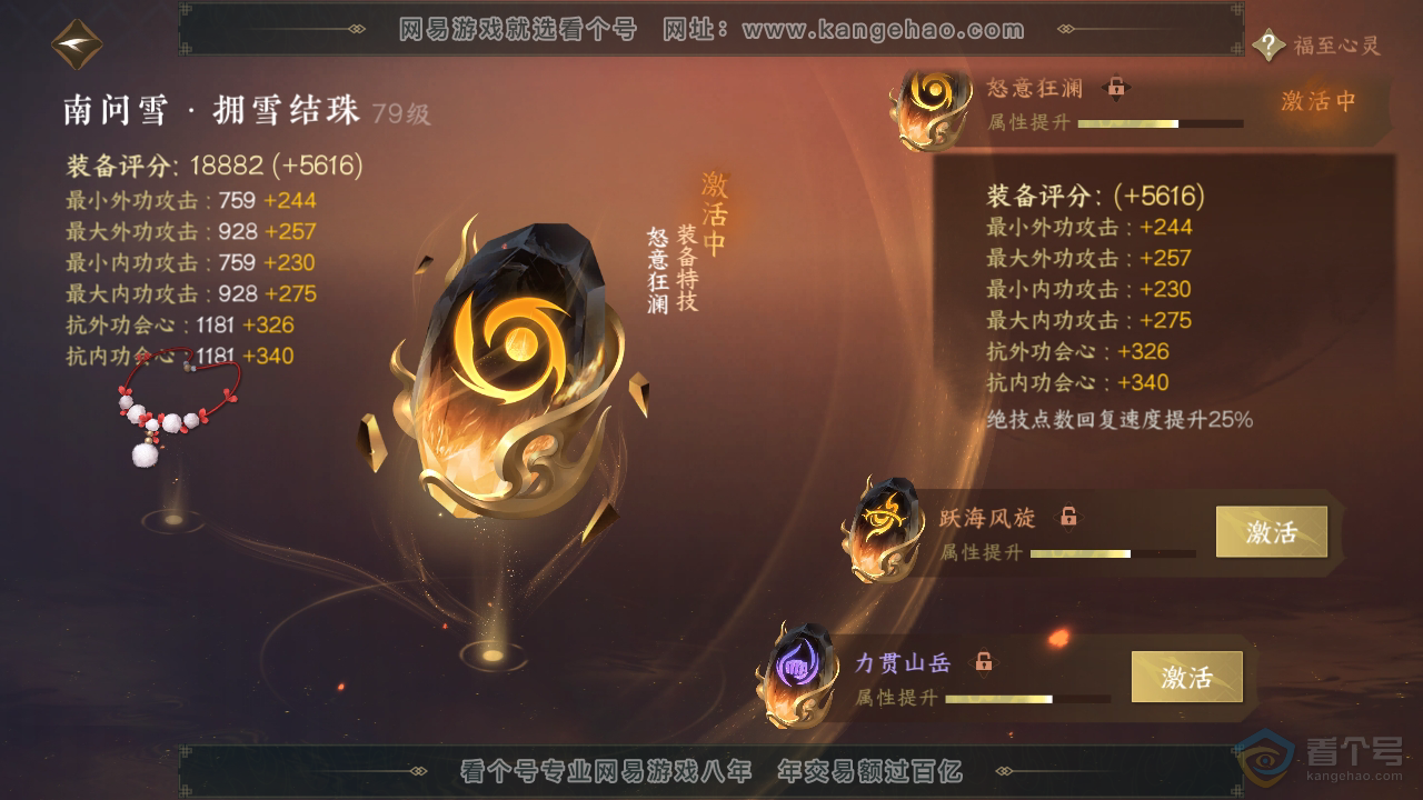 NSH39391逆水寒手游账号详情图32 NSH39391逆水寒手游账号详情图32