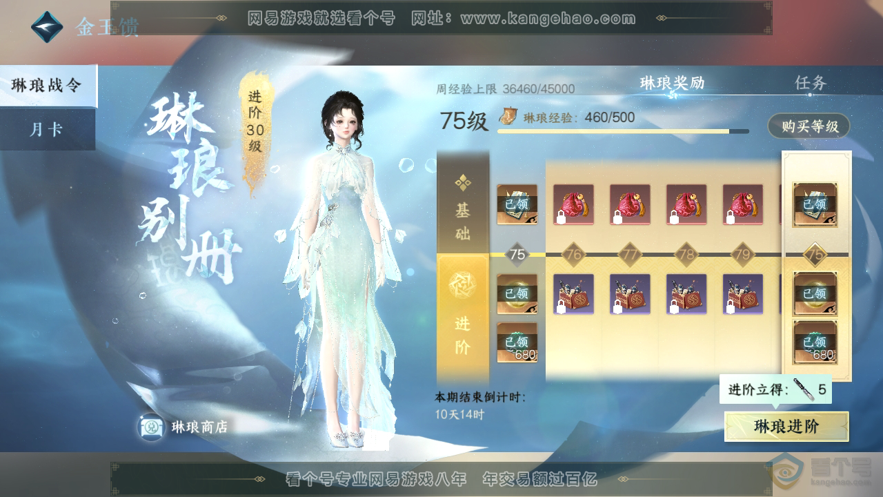 NSH39391逆水寒手游账号详情图36 NSH39391逆水寒手游账号详情图36
