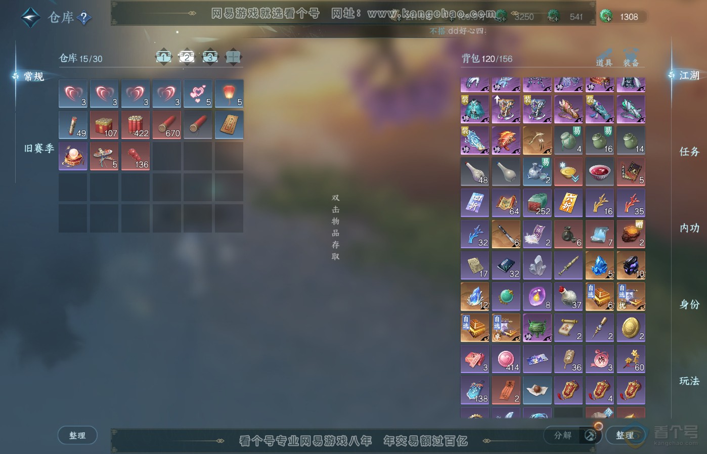 NSH39394逆水寒手游账号详情图3