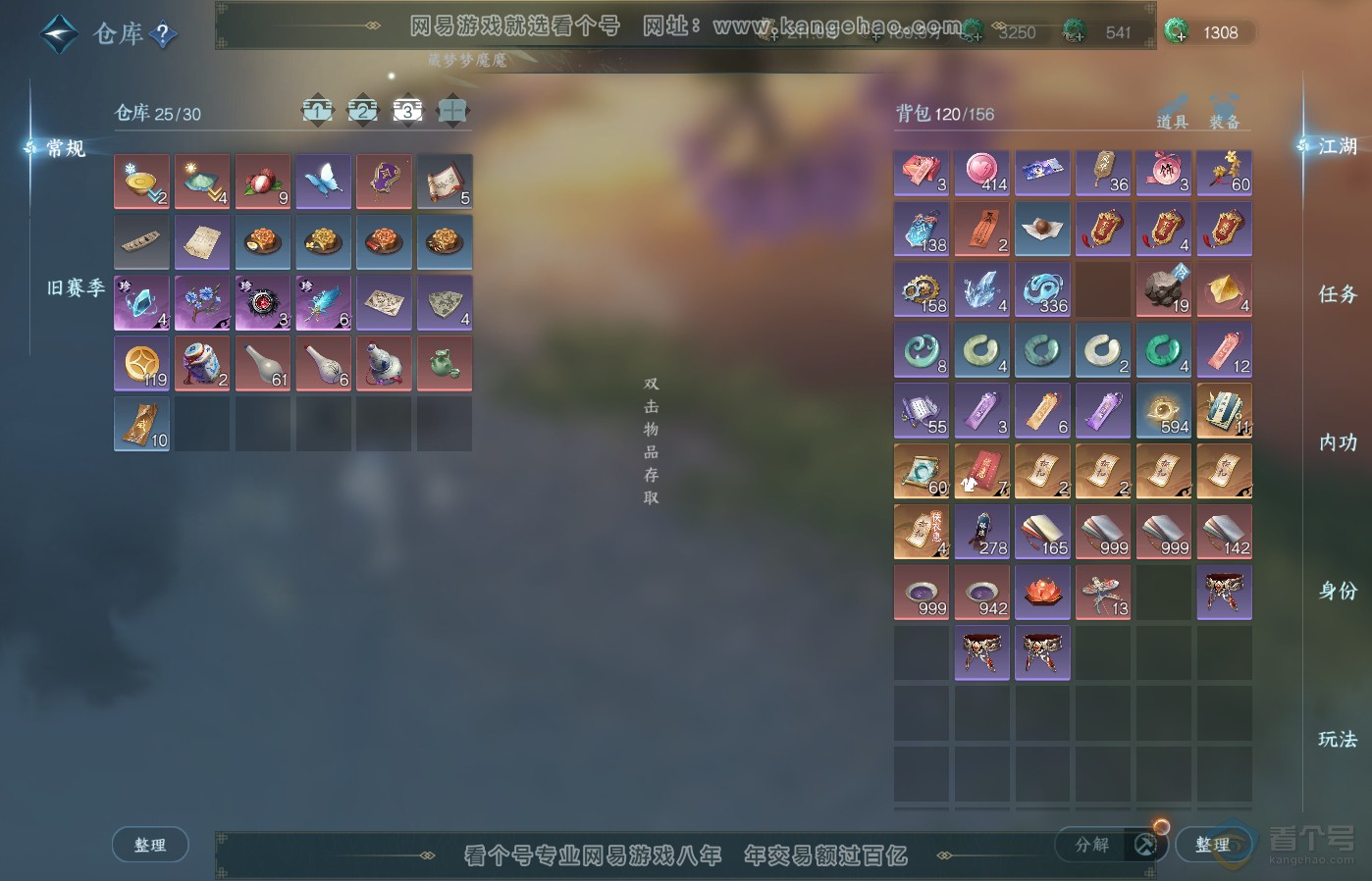 NSH39394逆水寒手游账号详情图4
