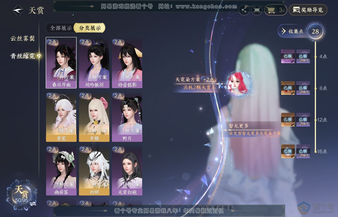 NSH39394逆水寒手游账号详情图9