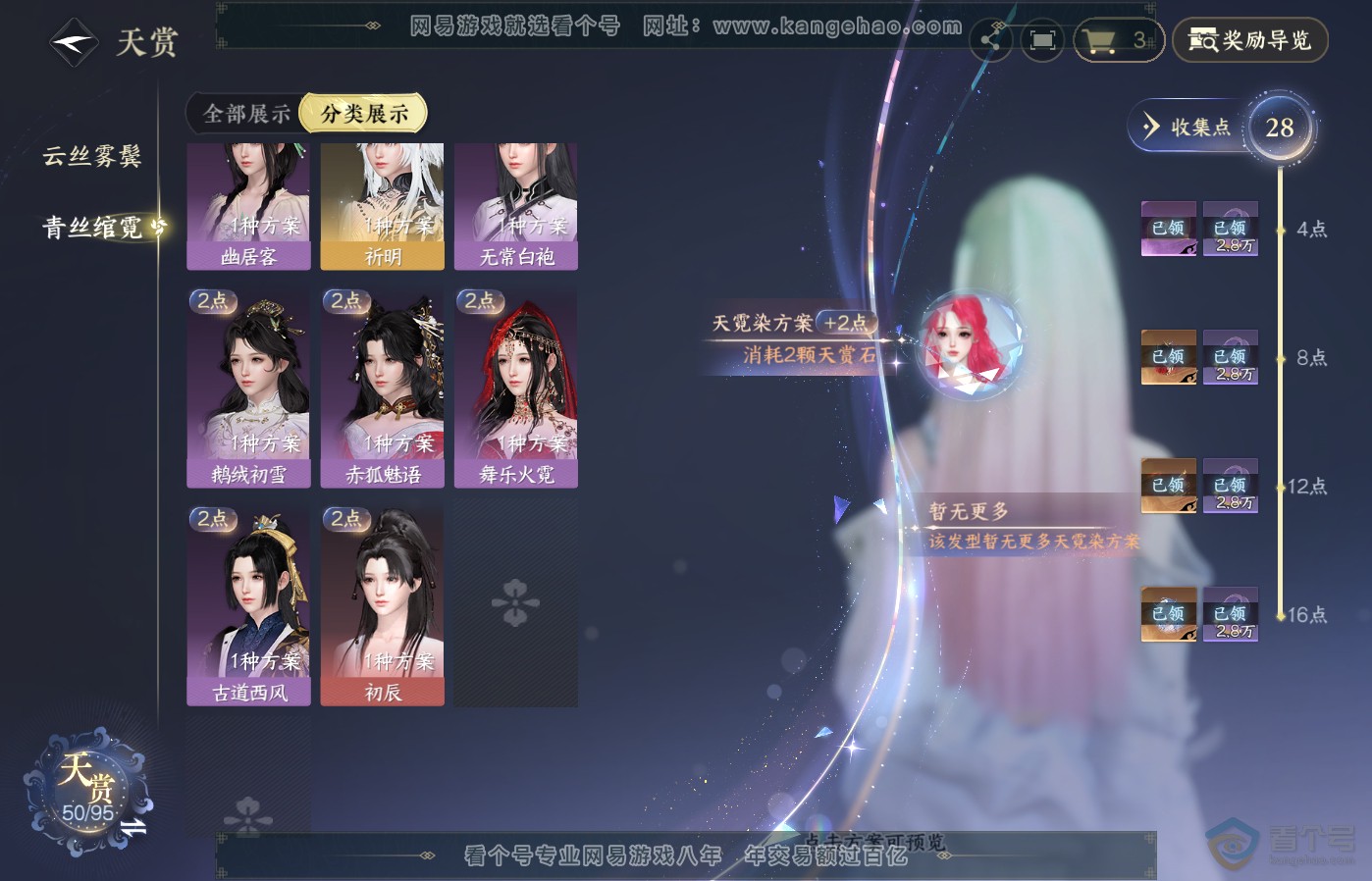 NSH39394逆水寒手游账号详情图10