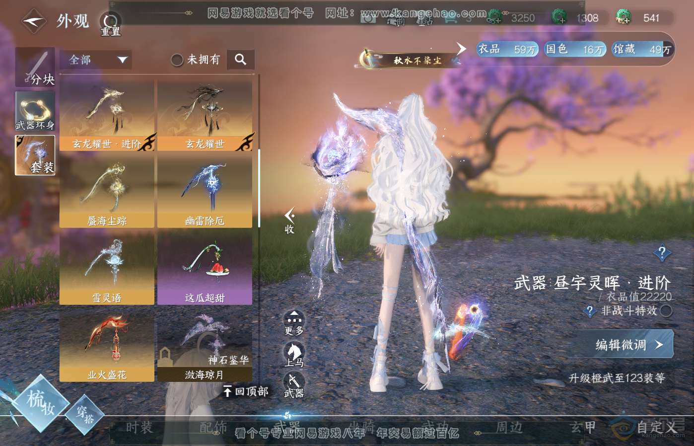 NSH39394逆水寒手游账号详情图12