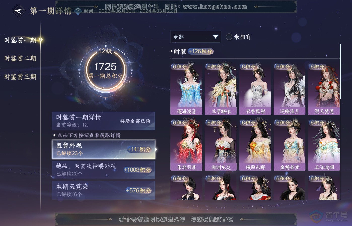 NSH39394逆水寒手游账号详情图19