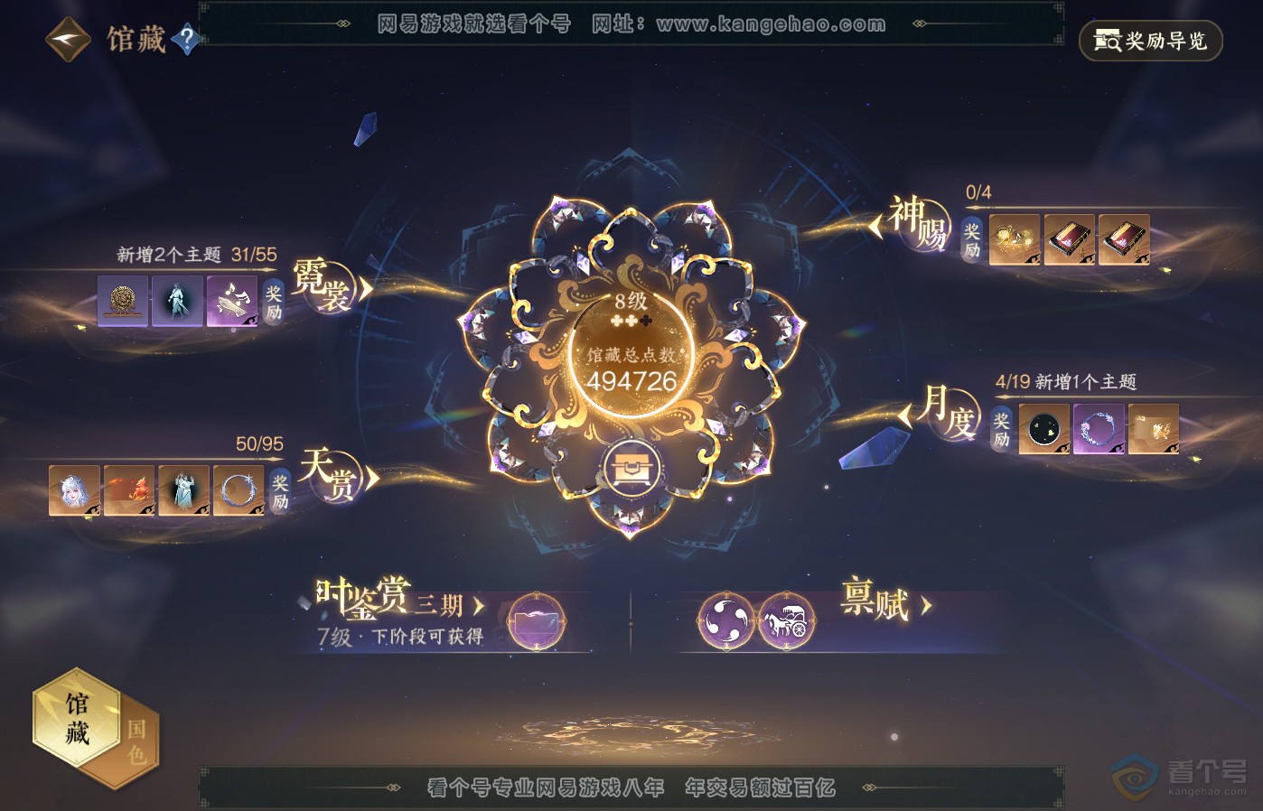 NSH39394逆水寒手游账号详情图18