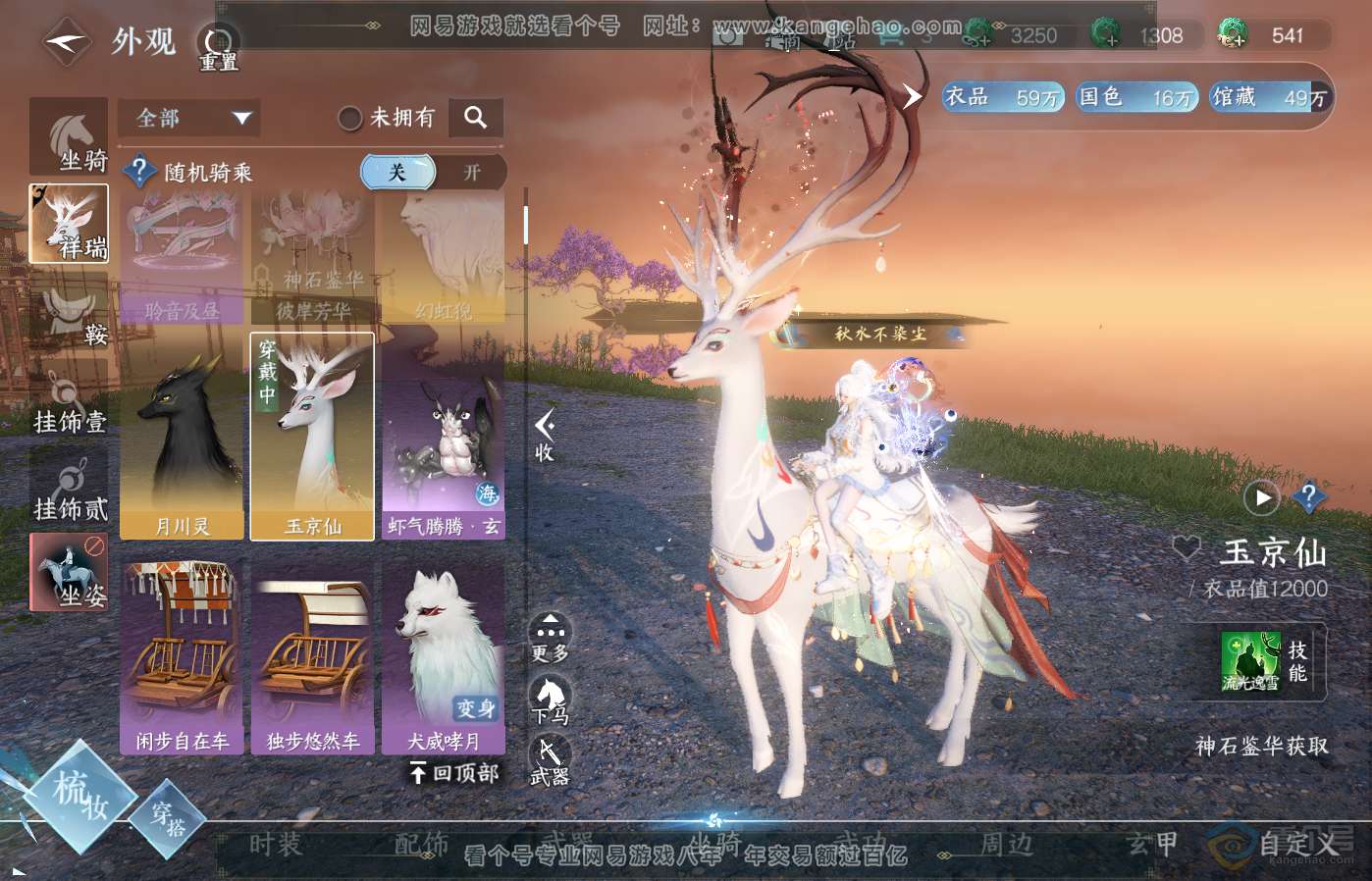 NSH39394逆水寒手游账号详情图14