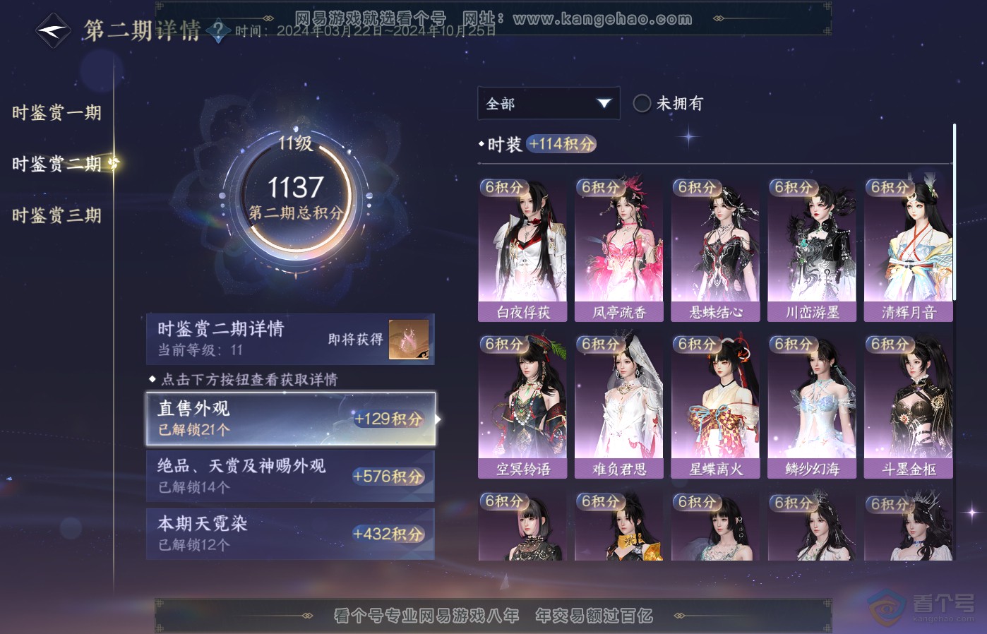 NSH39394逆水寒手游账号详情图21