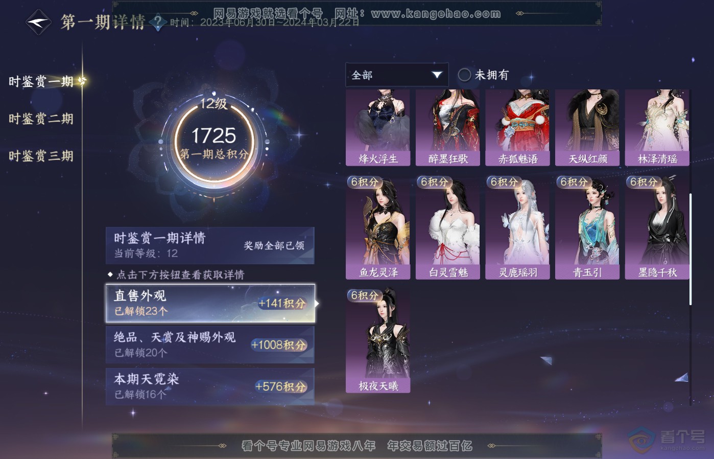 NSH39394逆水寒手游账号详情图20