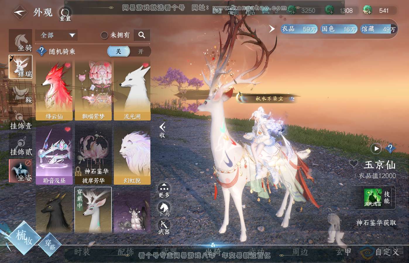 NSH39394逆水寒手游账号详情图13