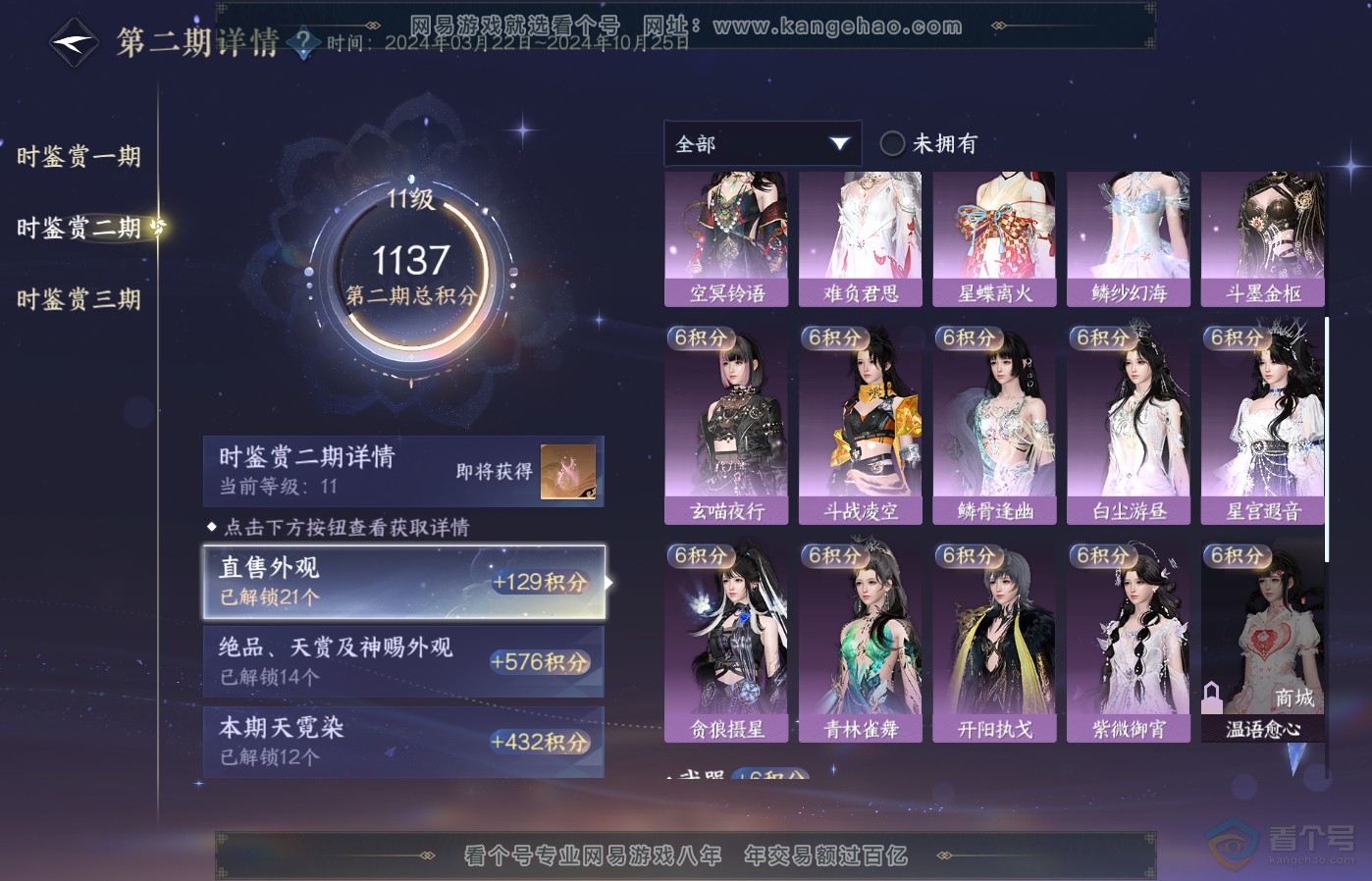 NSH39394逆水寒手游账号详情图22