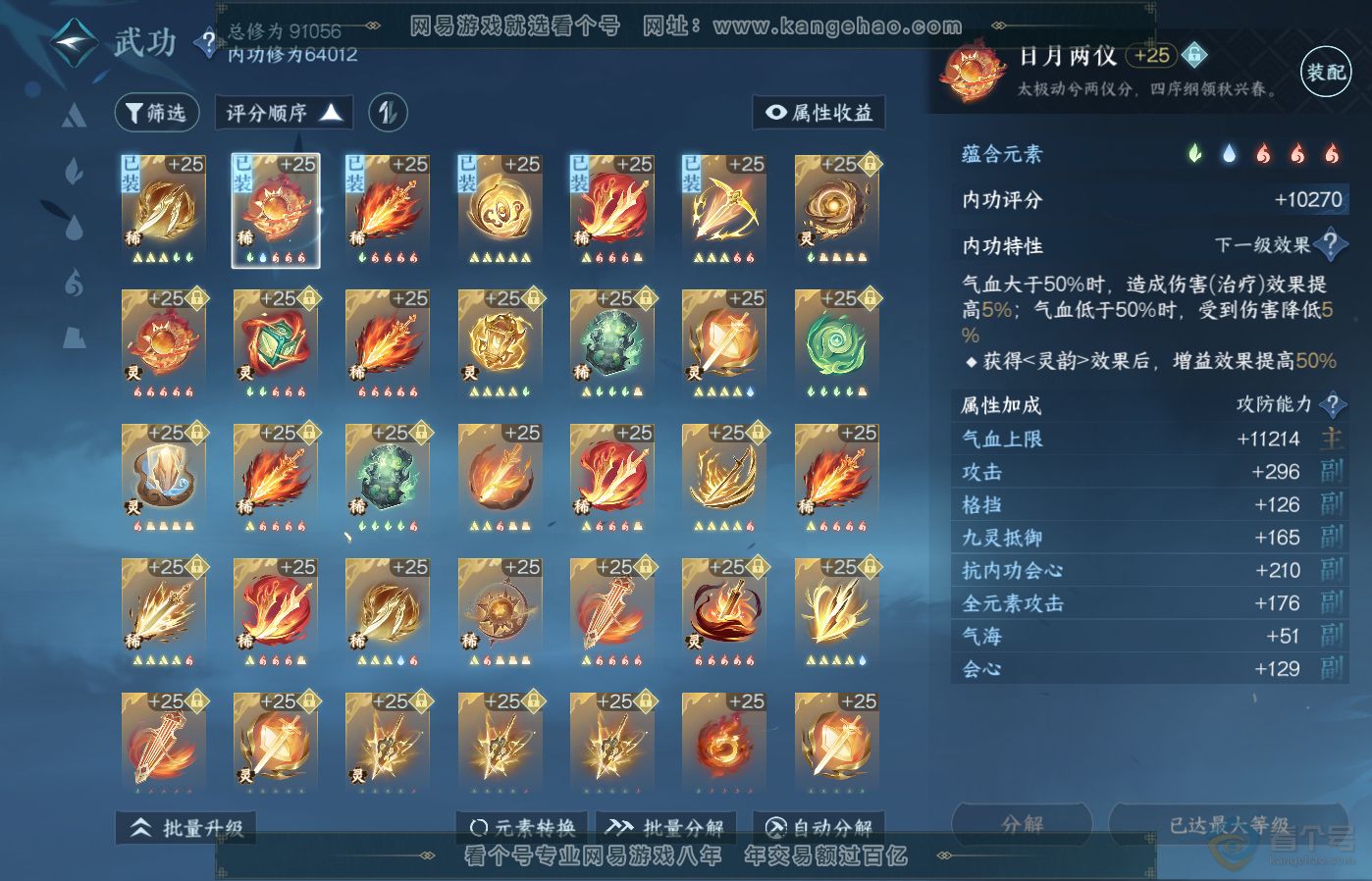 NSH39394逆水寒手游账号详情图27