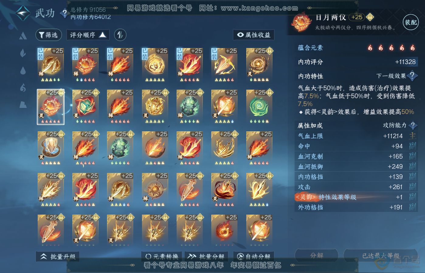 NSH39394逆水寒手游账号详情图30