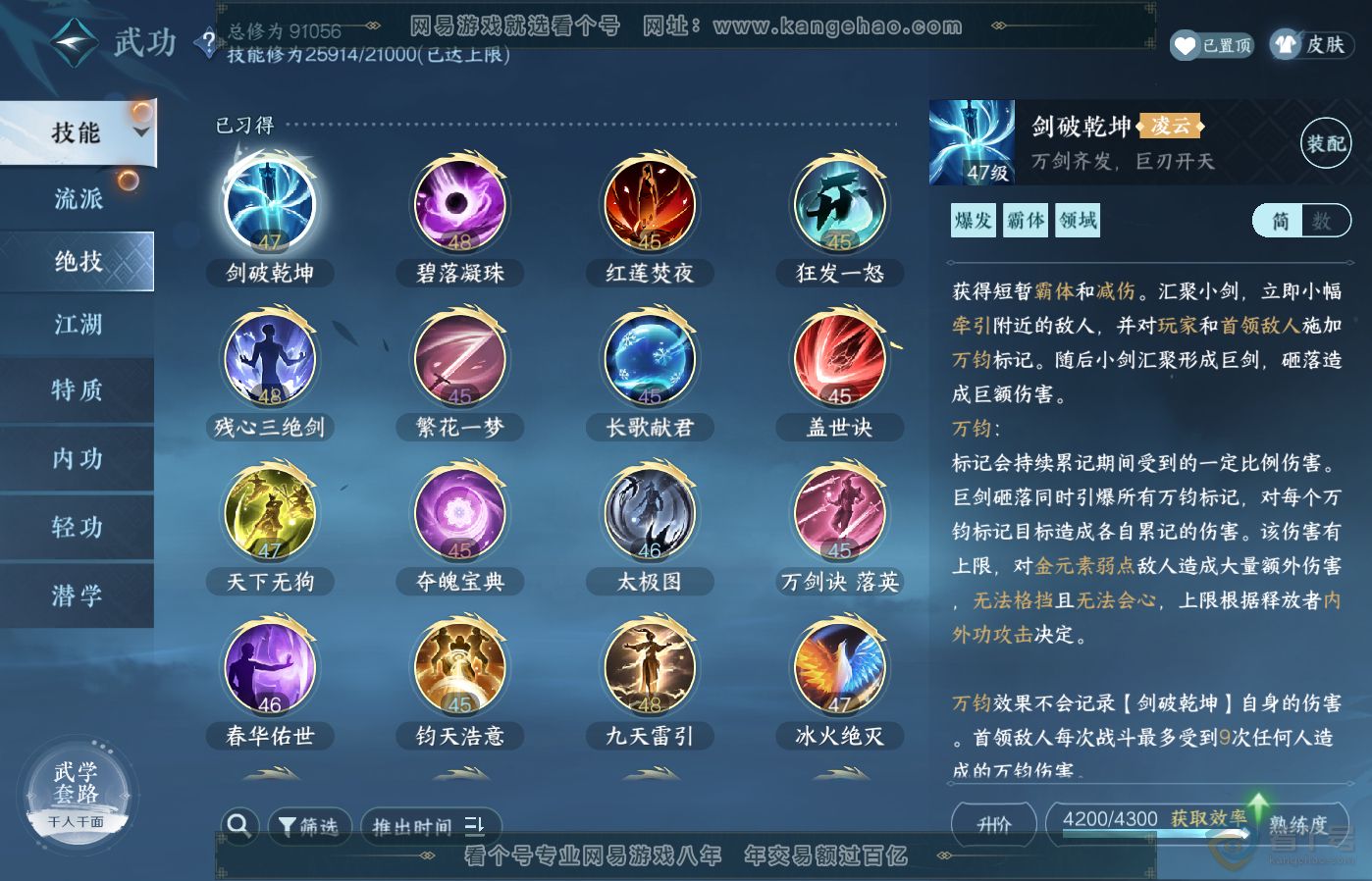 NSH39394逆水寒手游账号详情图24