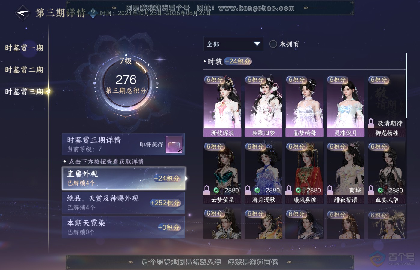 NSH39394逆水寒手游账号详情图23