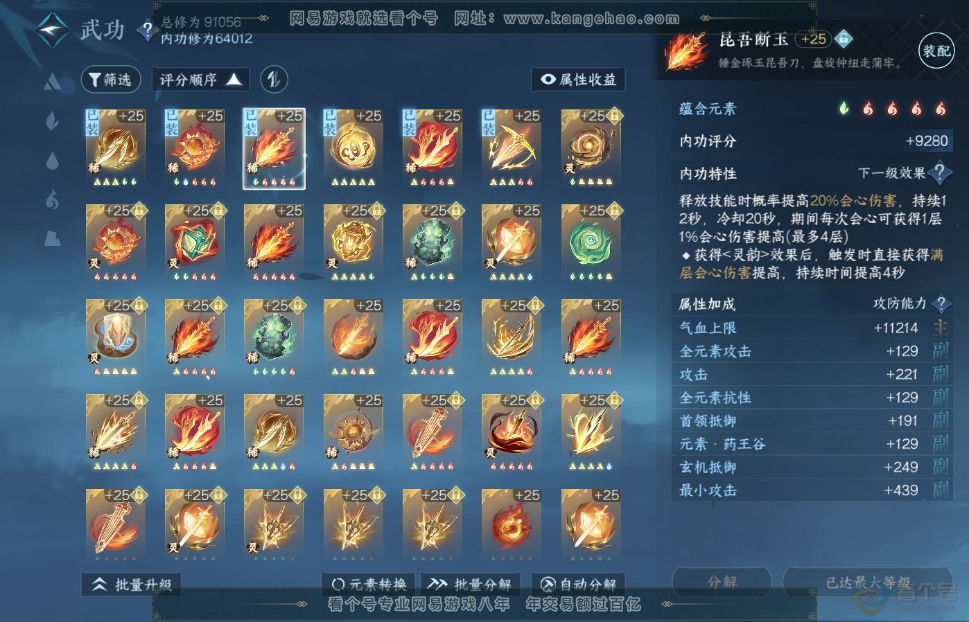 NSH39394逆水寒手游账号详情图28