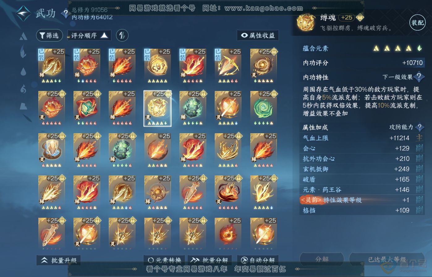 NSH39394逆水寒手游账号详情图33
