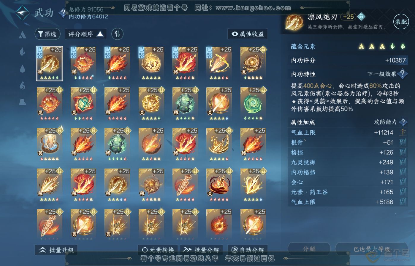 NSH39394逆水寒手游账号详情图26