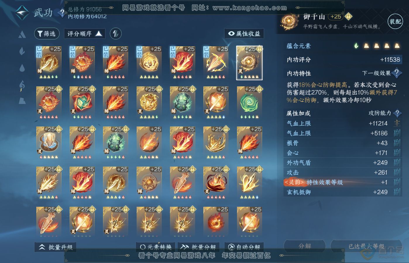 NSH39394逆水寒手游账号详情图29