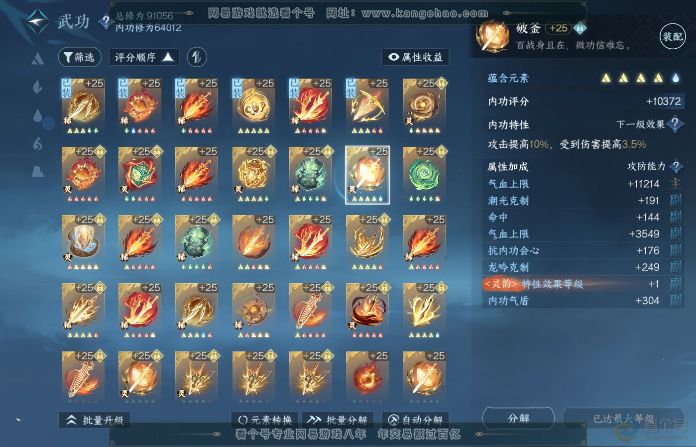 NSH39394逆水寒手游账号详情图35