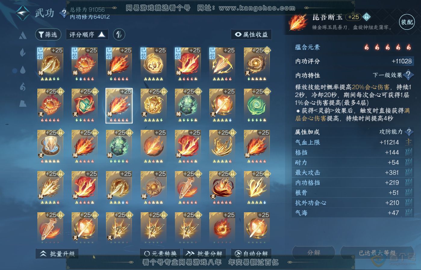 NSH39394逆水寒手游账号详情图32