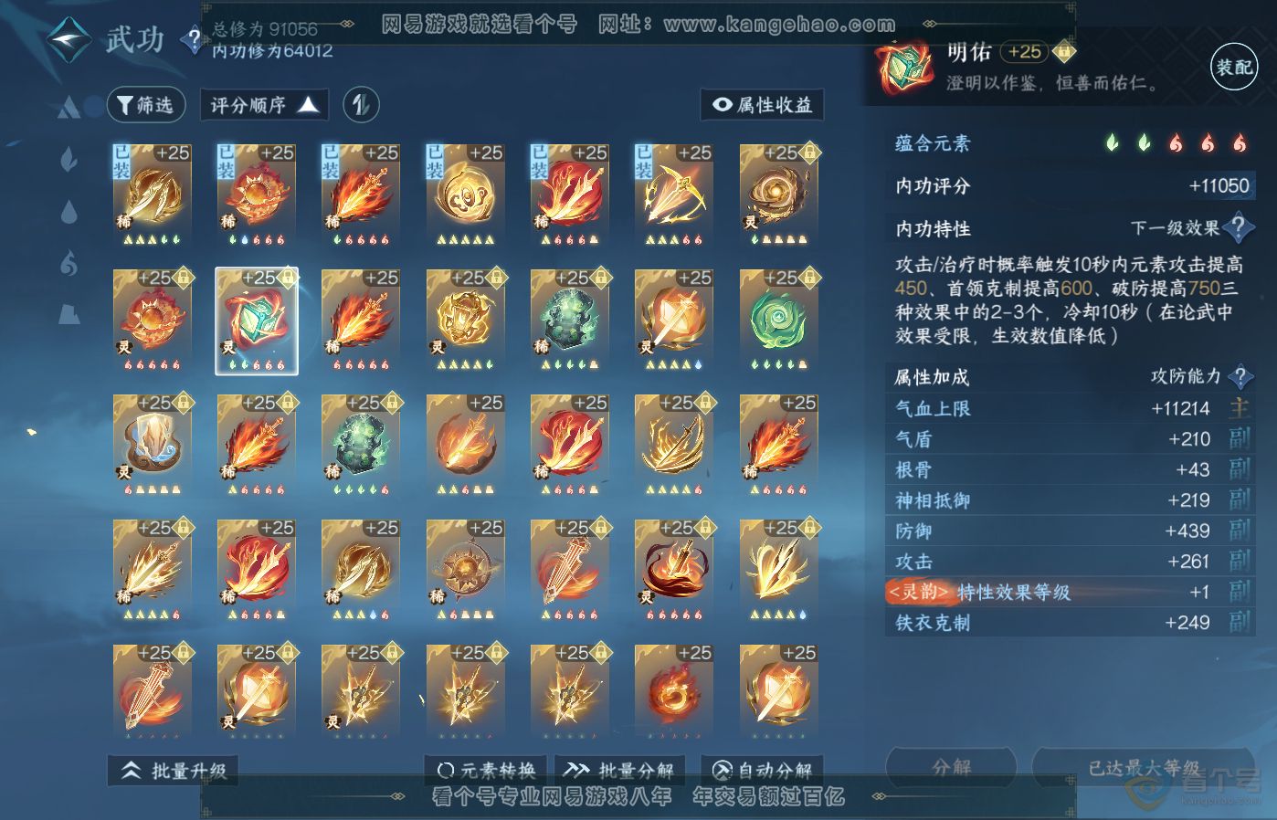 NSH39394逆水寒手游账号详情图31