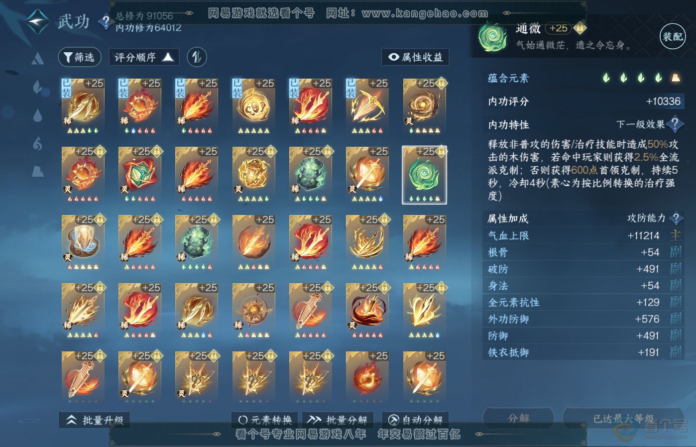NSH39394逆水寒手游账号详情图36