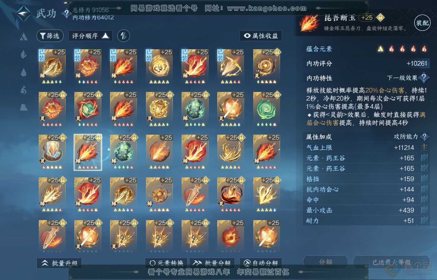 NSH39394逆水寒手游账号详情图38