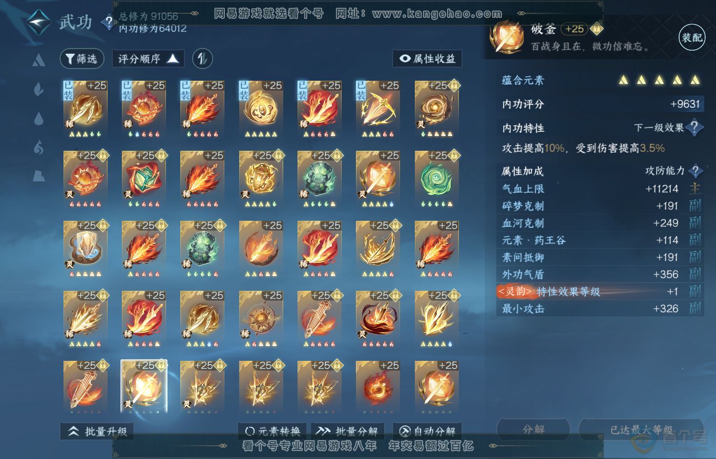 NSH39394逆水寒手游账号详情图41