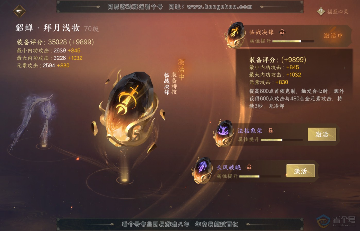NSH39394逆水寒手游账号详情图43
